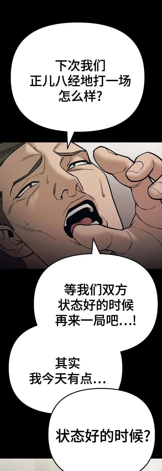 《校霸负责人》第94话图96