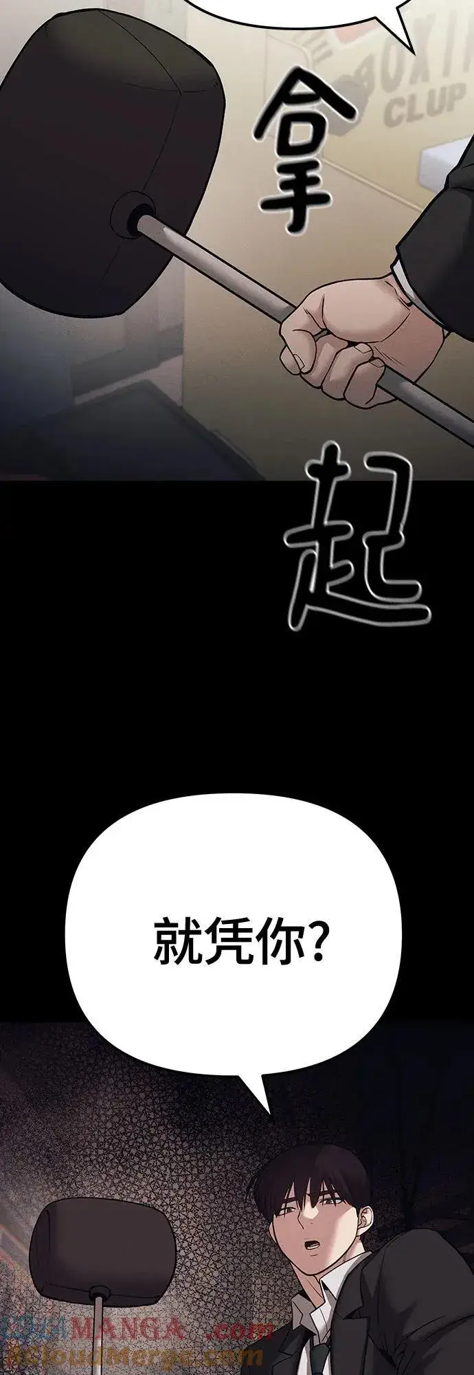 《校霸负责人》第94话图97