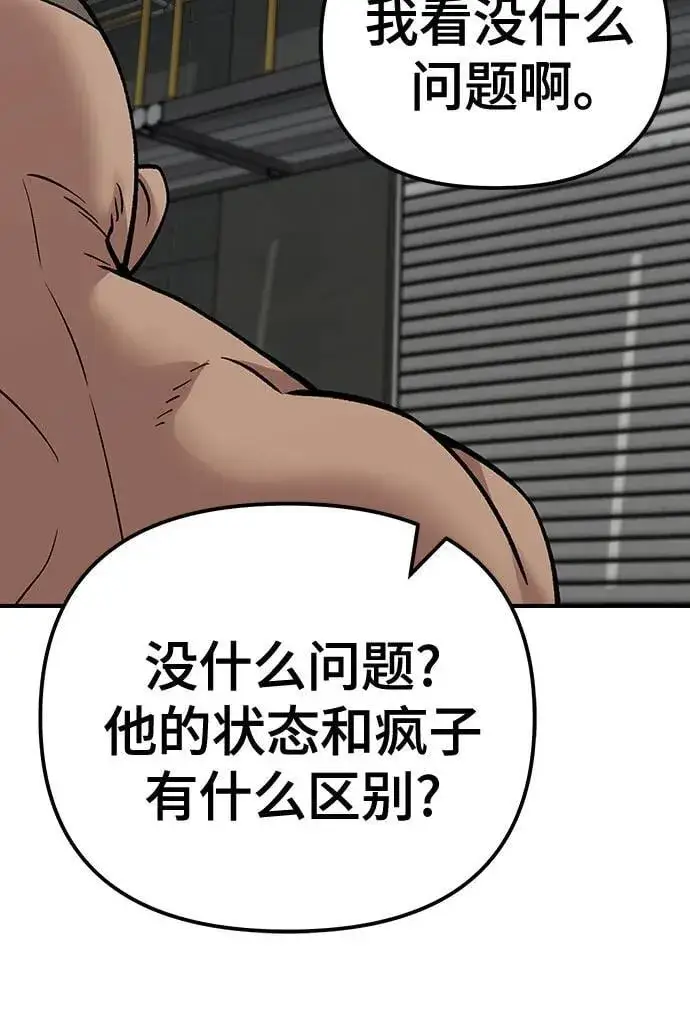 《校霸负责人》第95话图10