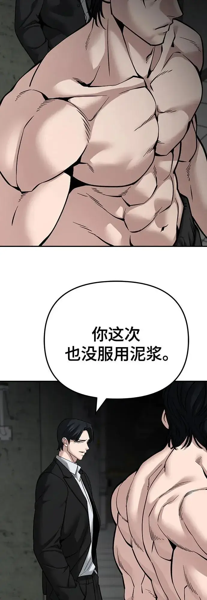 《校霸负责人》第95话图100