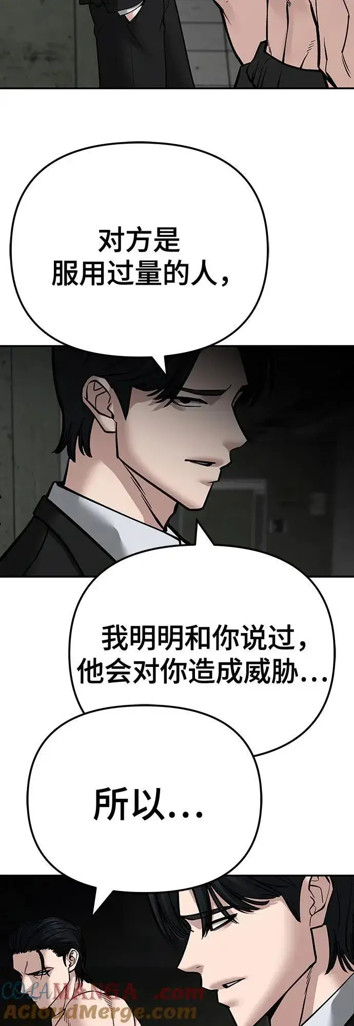 《校霸负责人》第95话图101