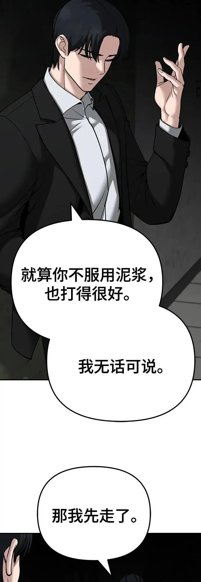 《校霸负责人》第95话图106