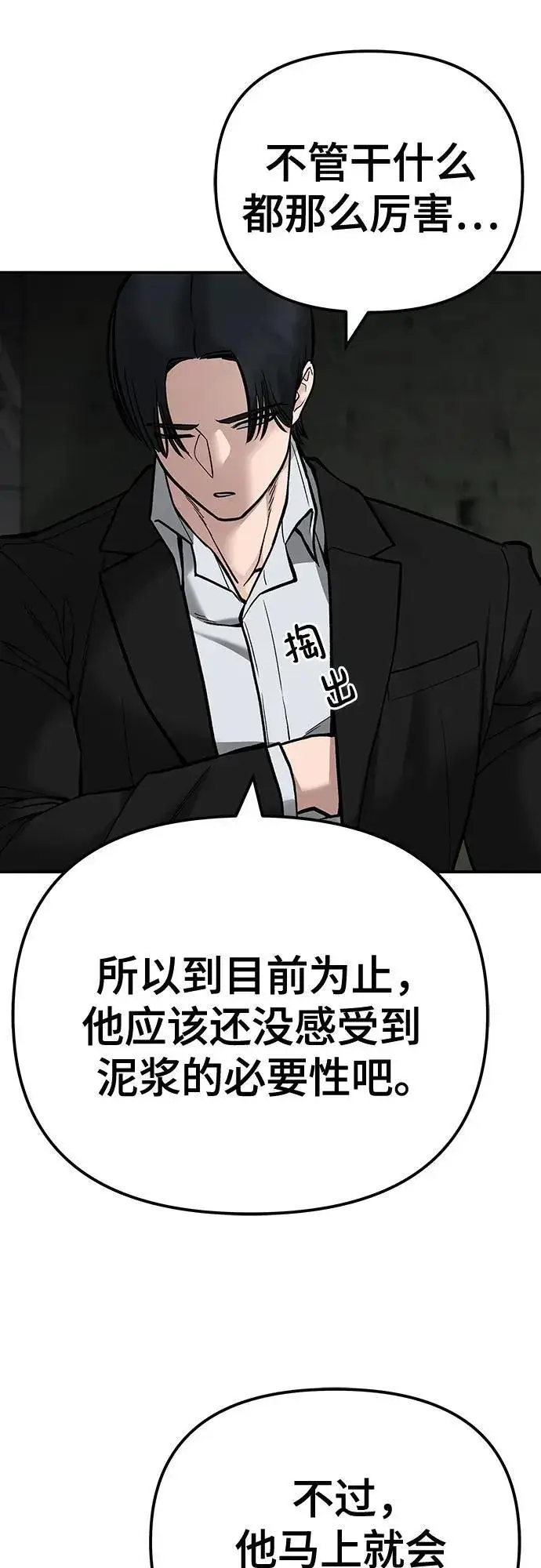 《校霸负责人》第95话图108