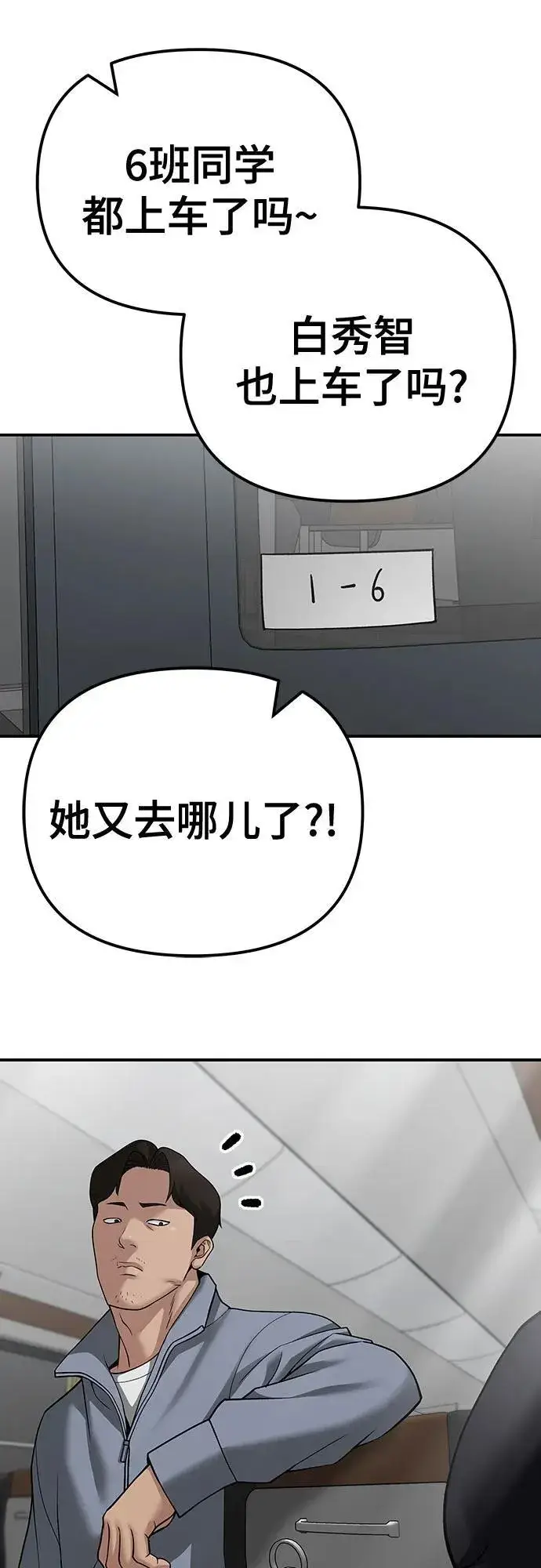 《校霸负责人》第95话图111