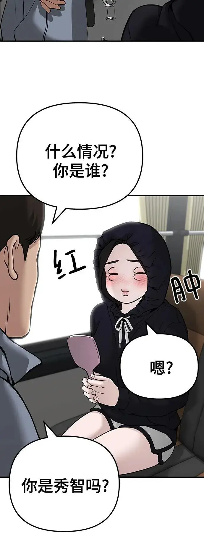 《校霸负责人》第95话图112