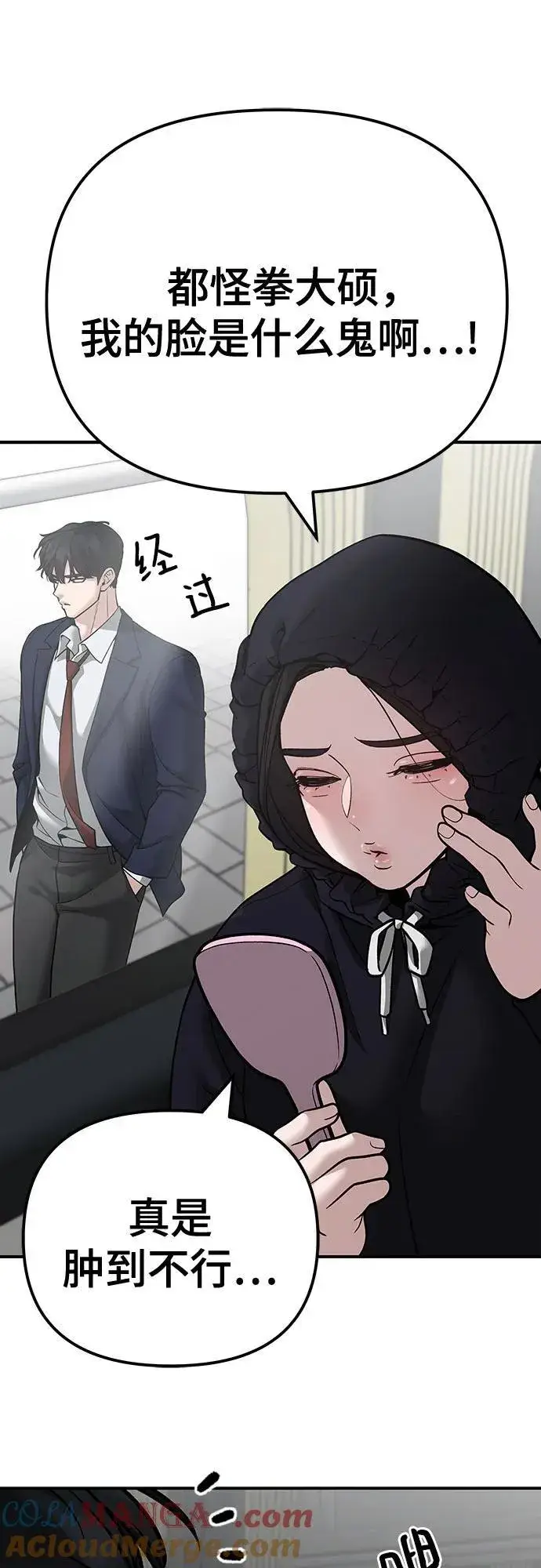 《校霸负责人》第95话图113