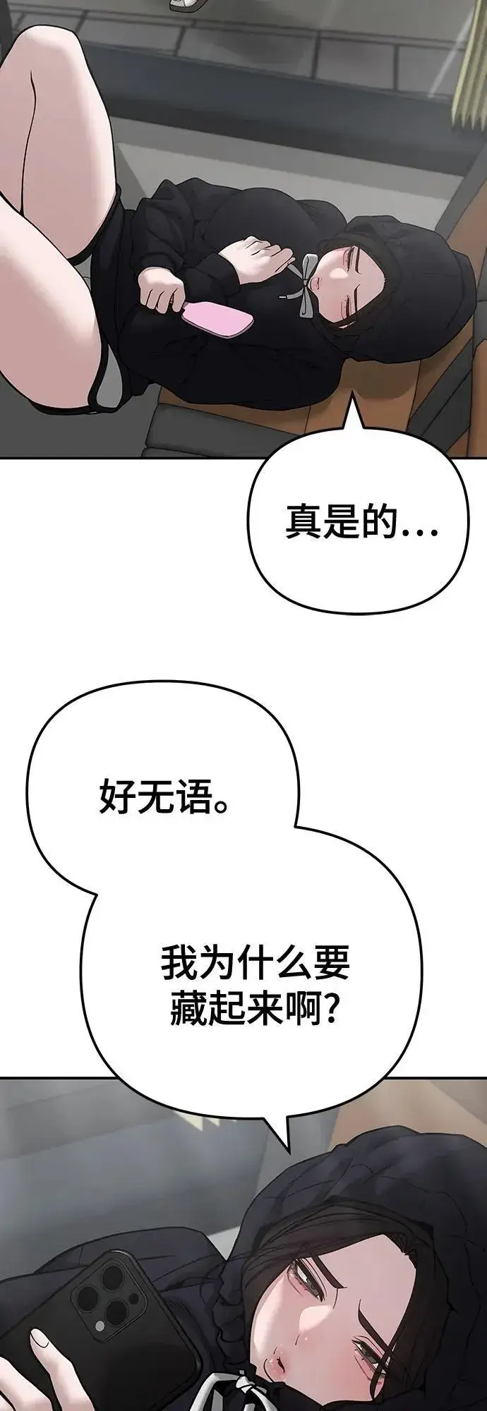 《校霸负责人》第95话图115