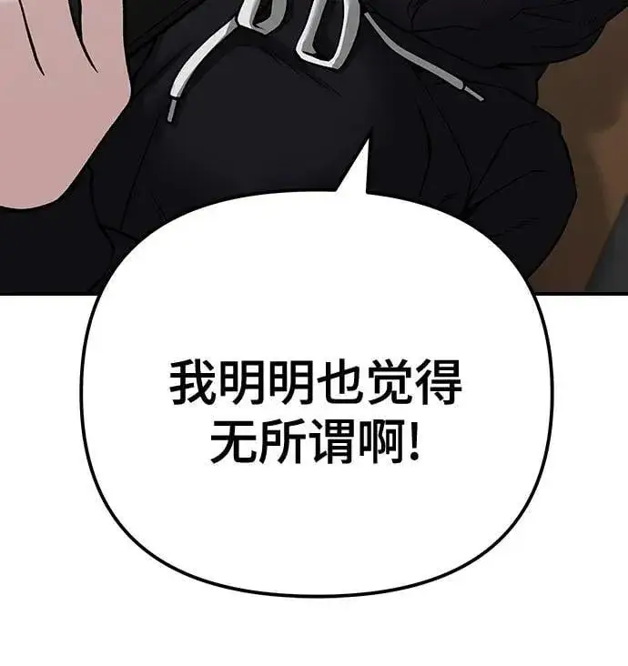 《校霸负责人》第95话图116