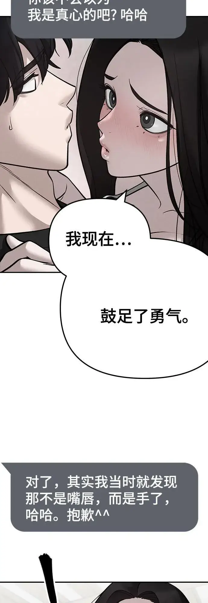 《校霸负责人》第95话图119