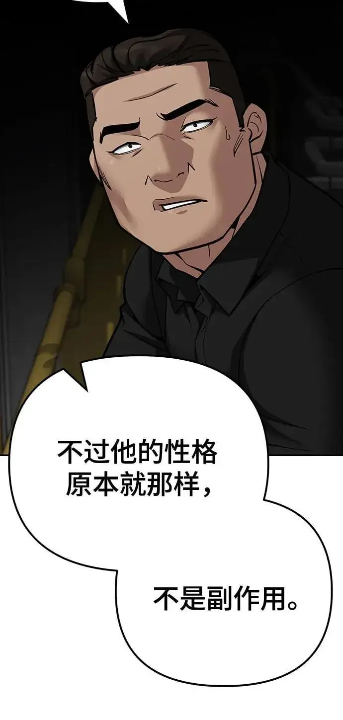 《校霸负责人》第95话图12