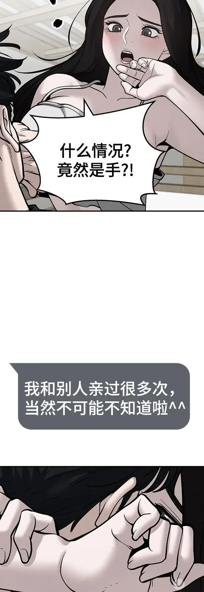 《校霸负责人》第95话图120