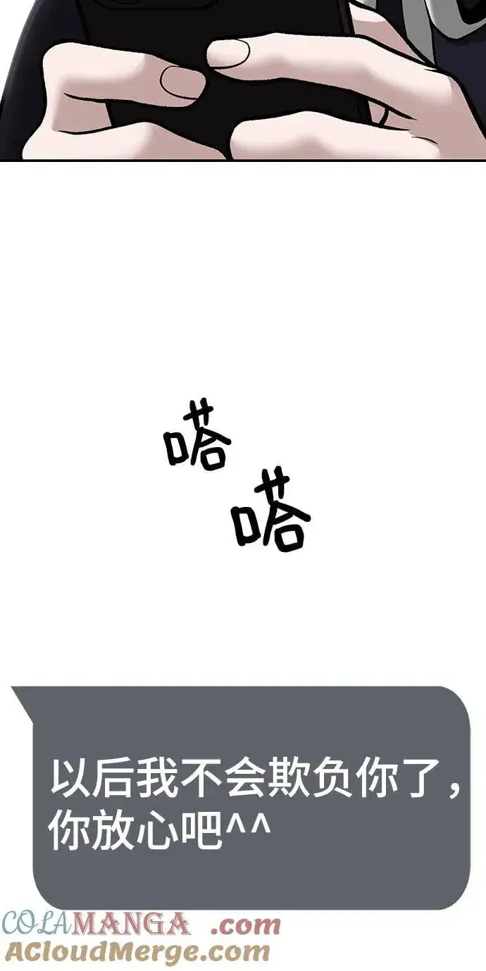 《校霸负责人》第95话图125