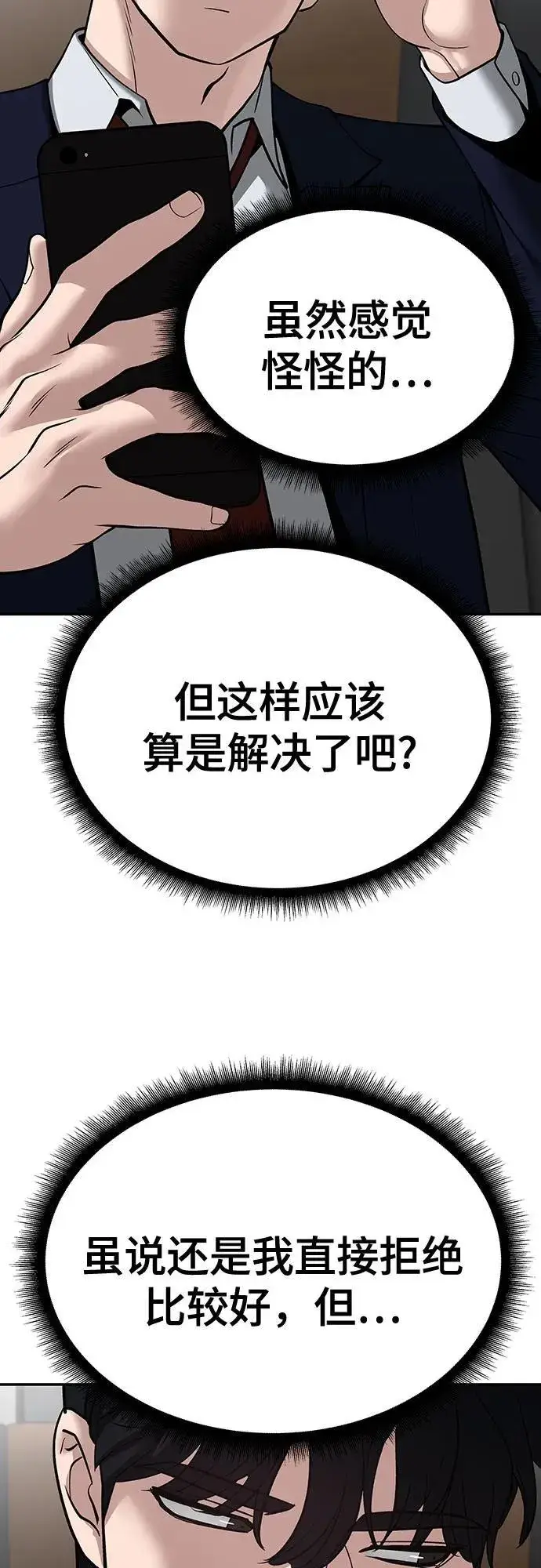 《校霸负责人》第95话图127