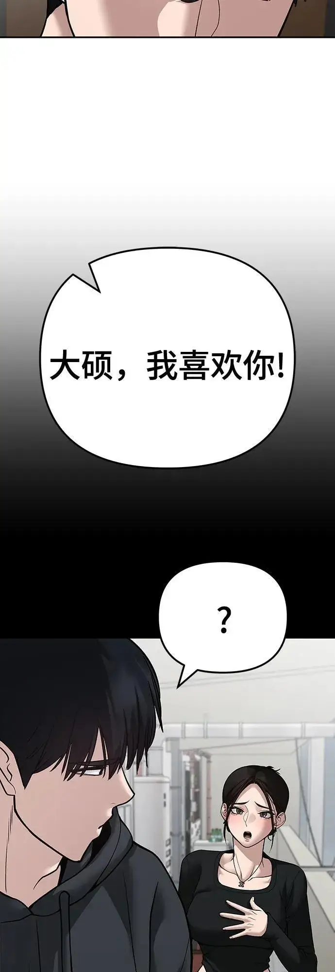 《校霸负责人》第95话图128