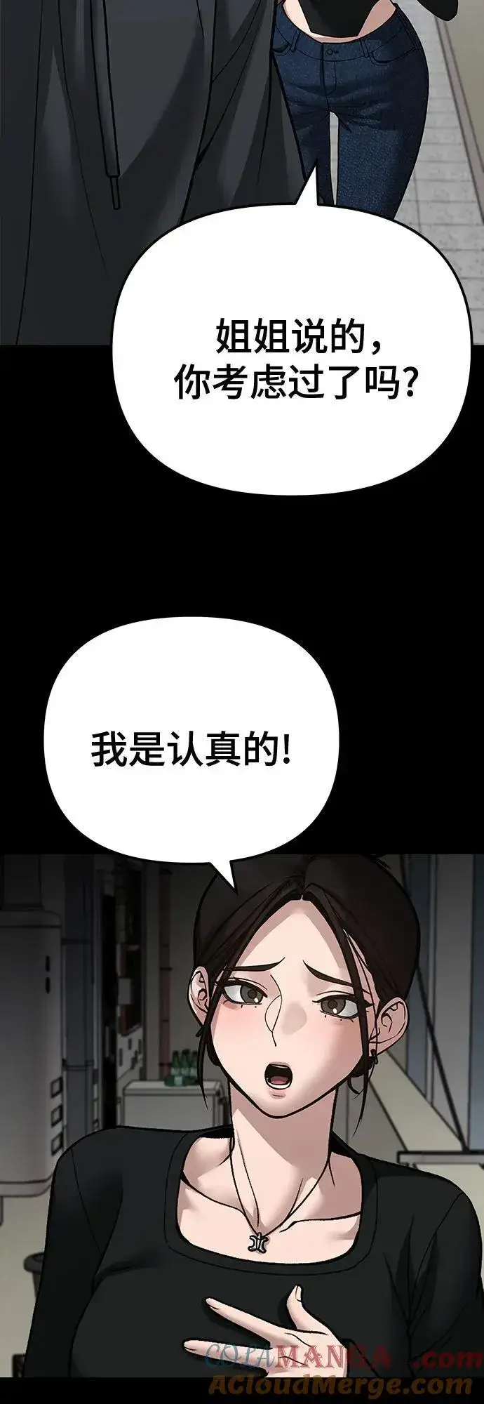《校霸负责人》第95话图129