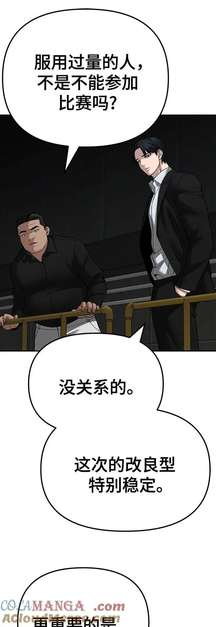 《校霸负责人》第95话图13