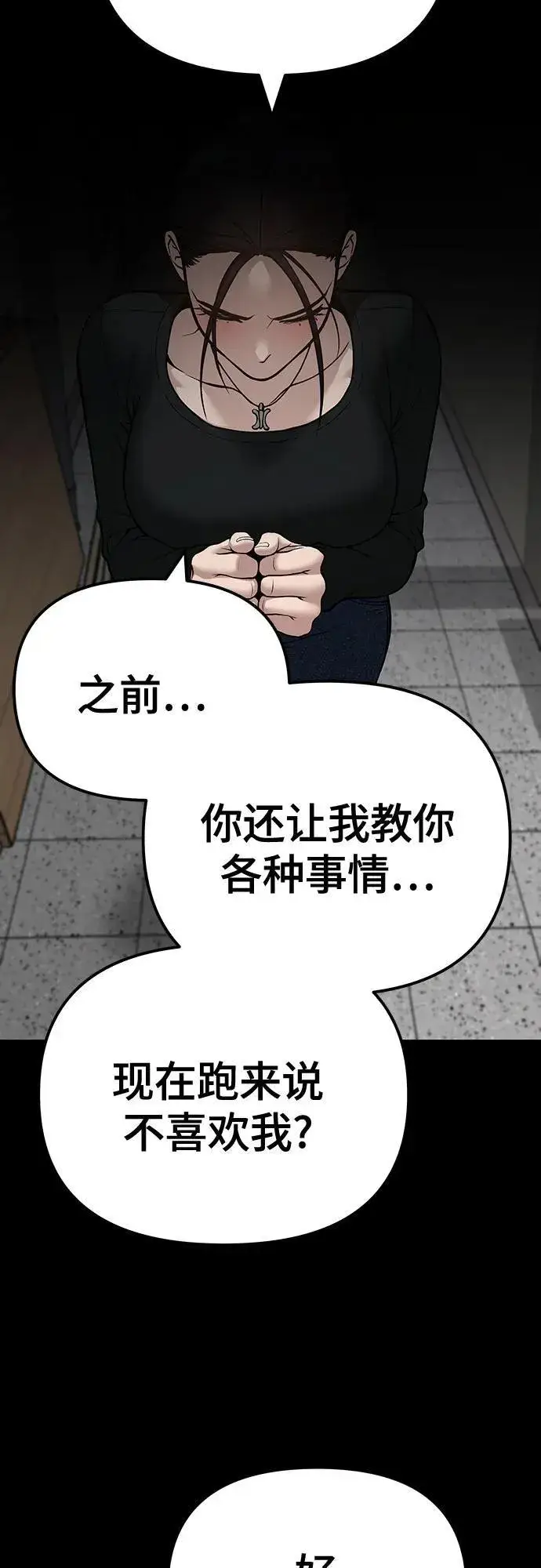 《校霸负责人》第95话图132