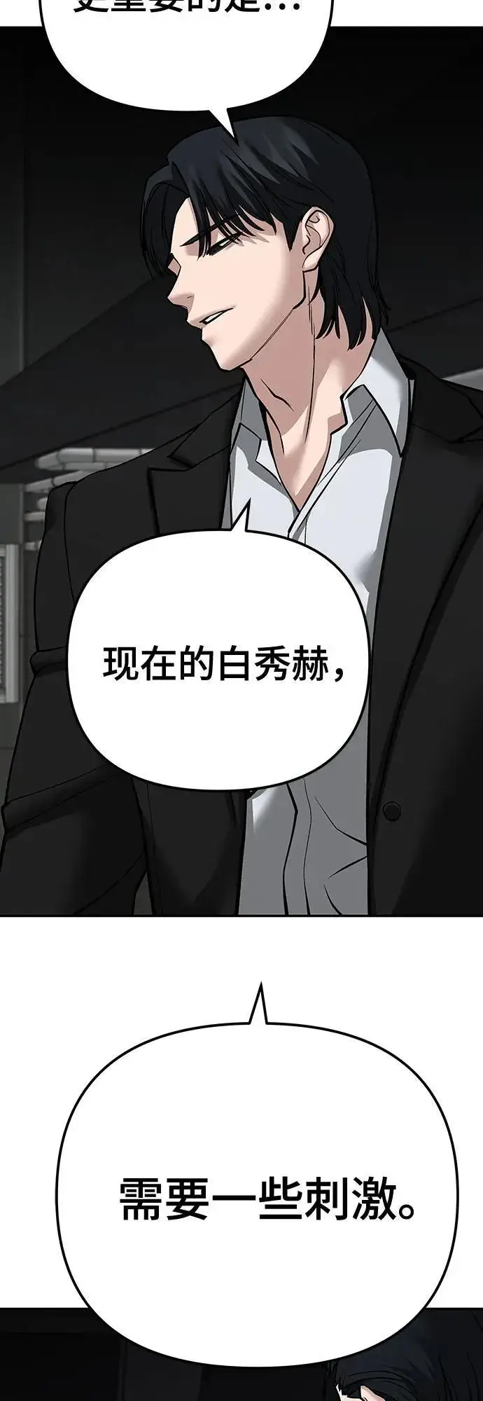 《校霸负责人》第95话图14