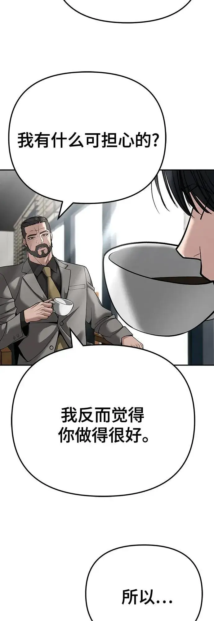 《校霸负责人》第95话图148