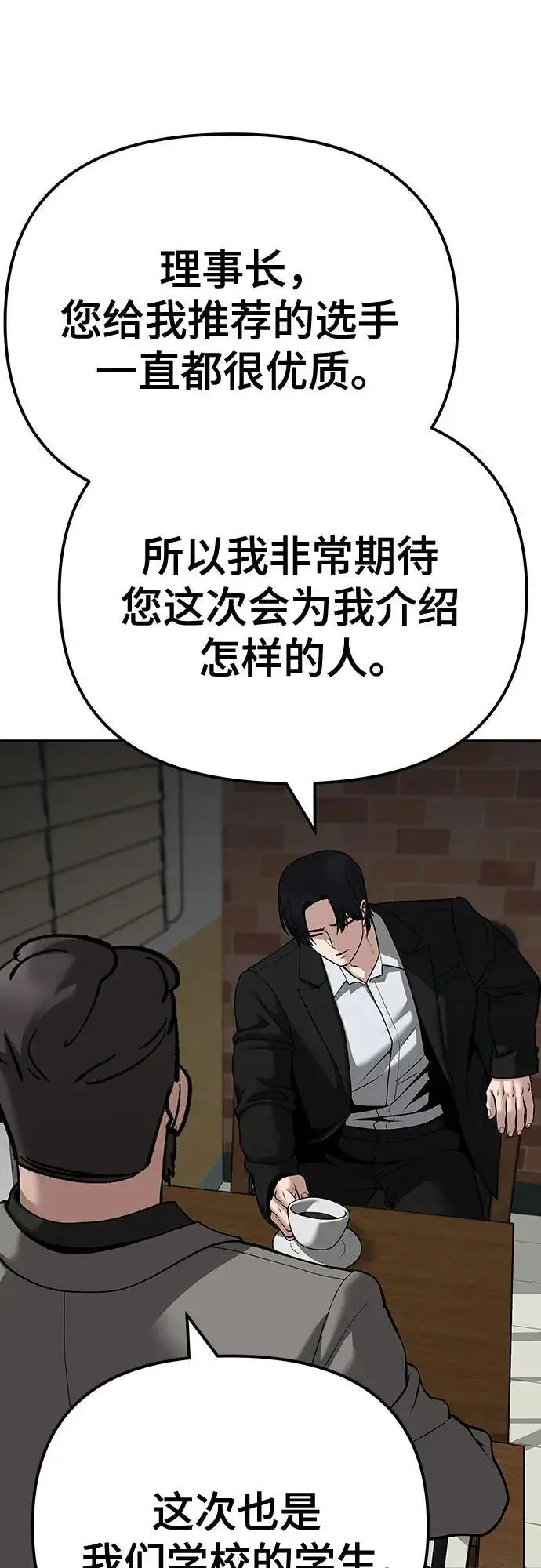 《校霸负责人》第95话图150