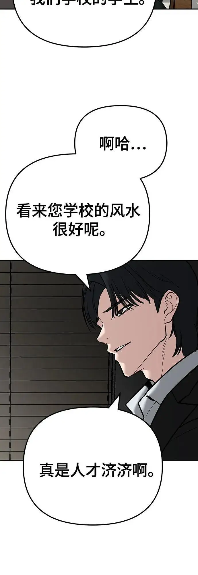 《校霸负责人》第95话图151