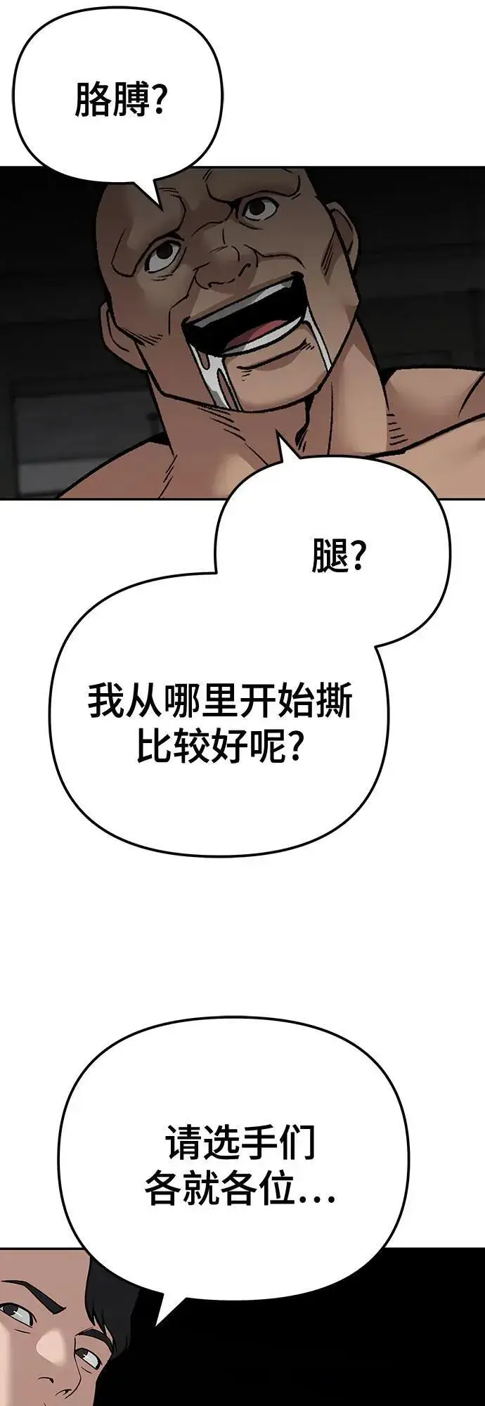 《校霸负责人》第95话图16