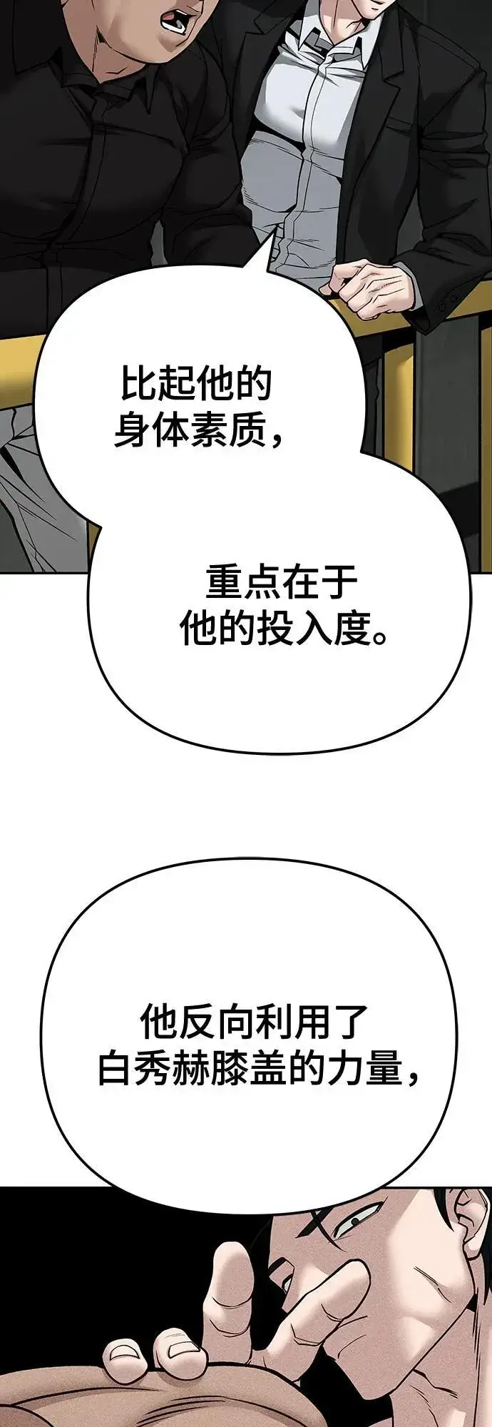 《校霸负责人》第95话图34