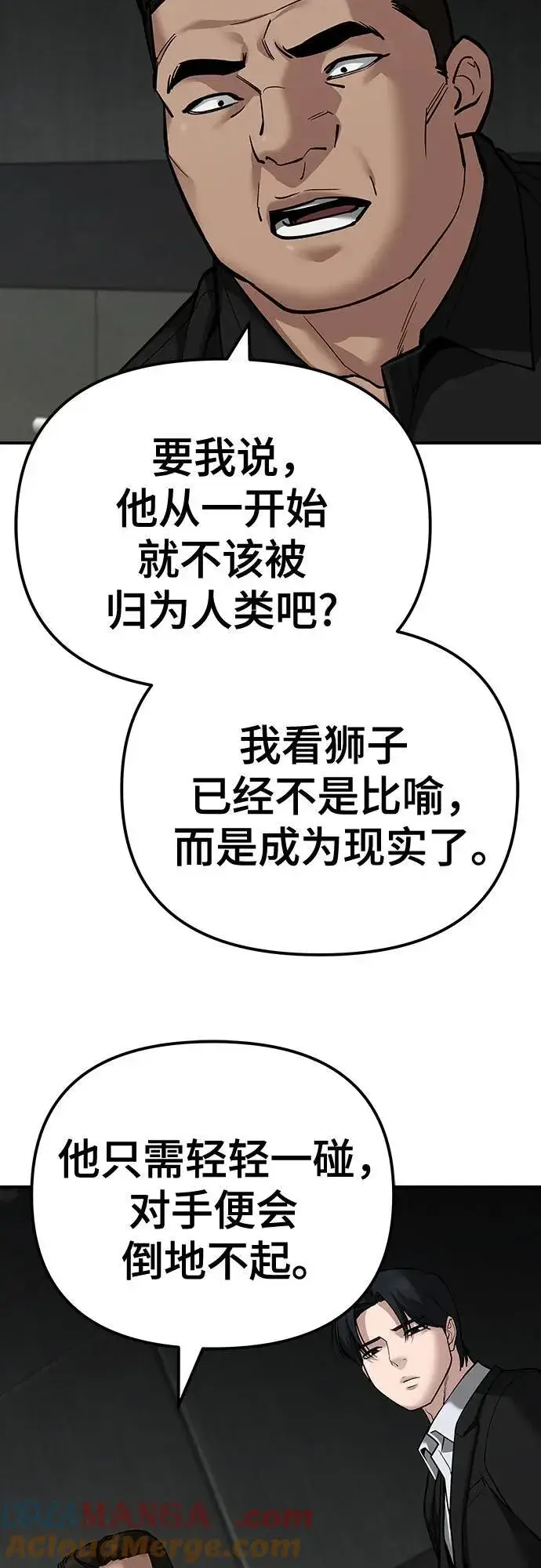 《校霸负责人》第95话图49
