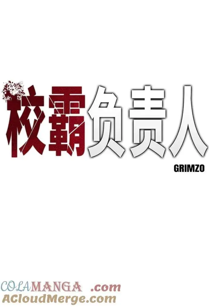 《校霸负责人》第95话图53
