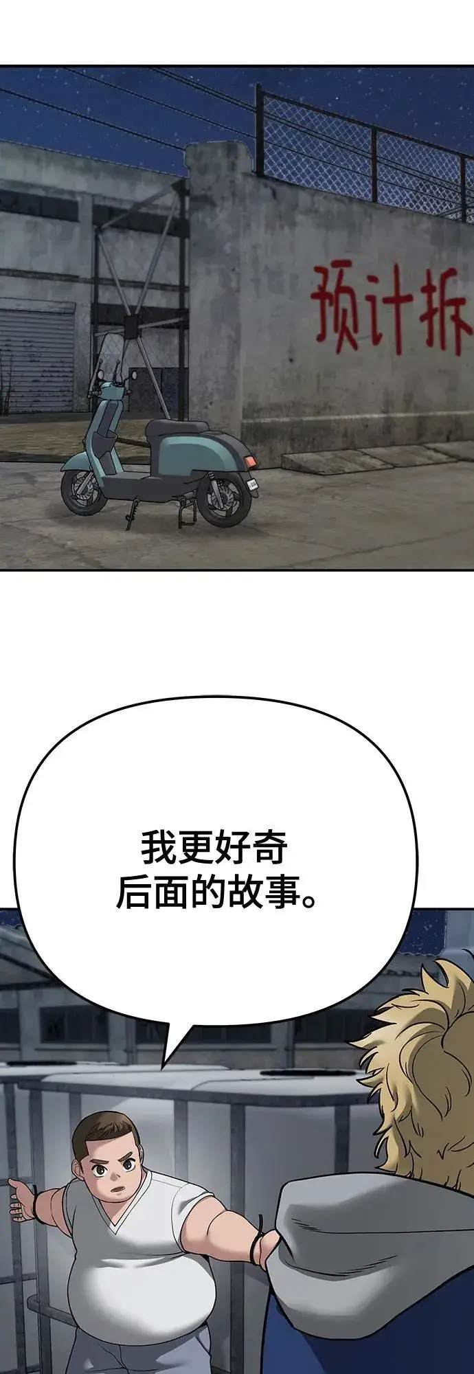 《校霸负责人》第95话图54