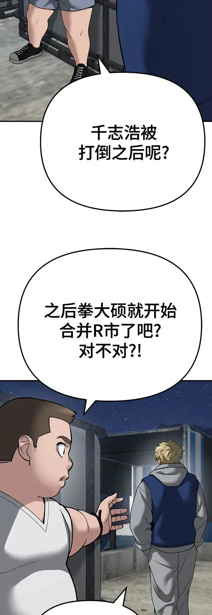 《校霸负责人》第95话图55