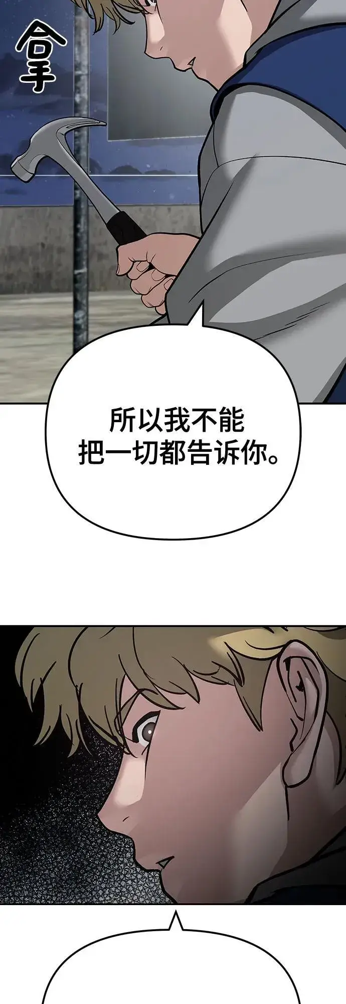 《校霸负责人》第95话图60