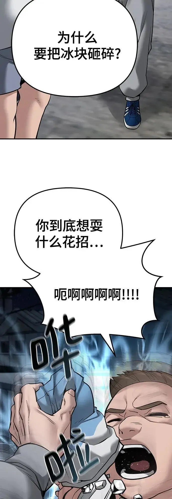 《校霸负责人》第95话图64
