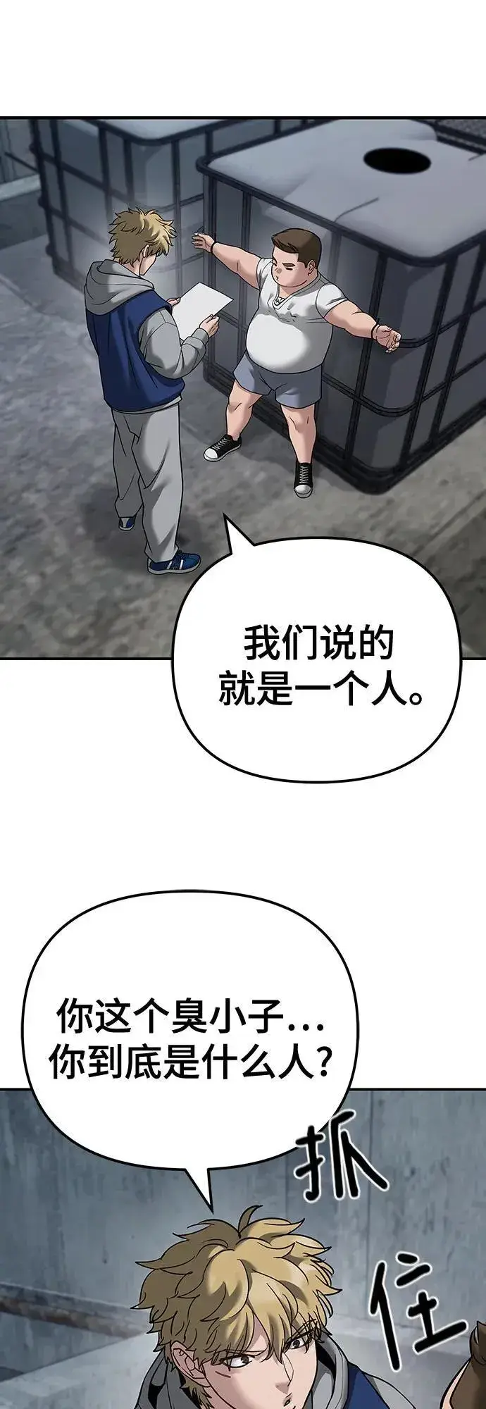 《校霸负责人》第95话图74