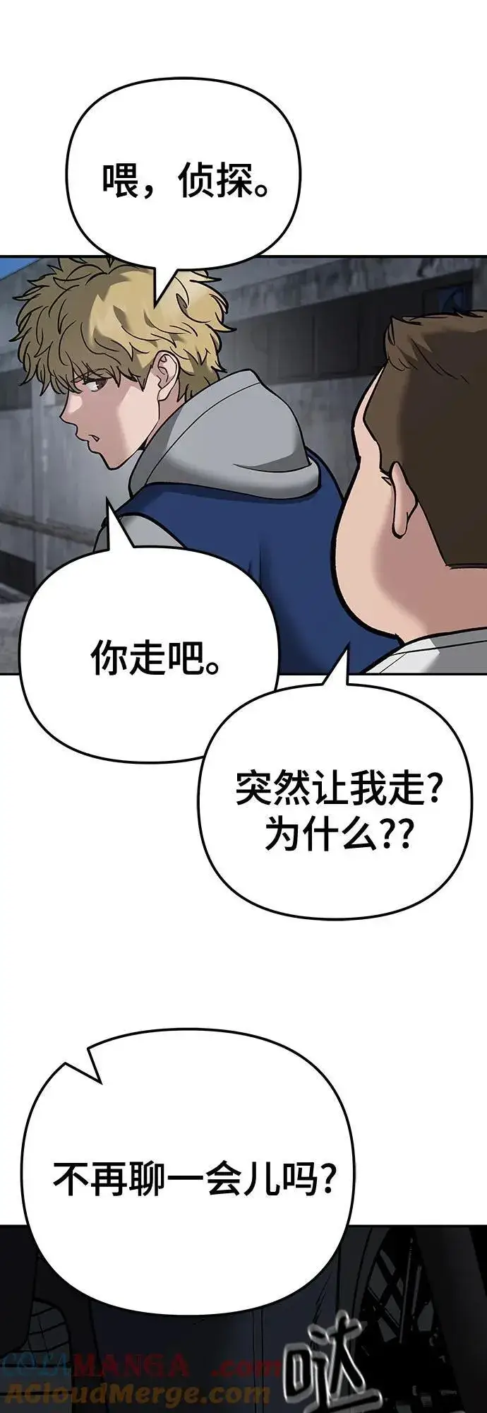 《校霸负责人》第95话图77