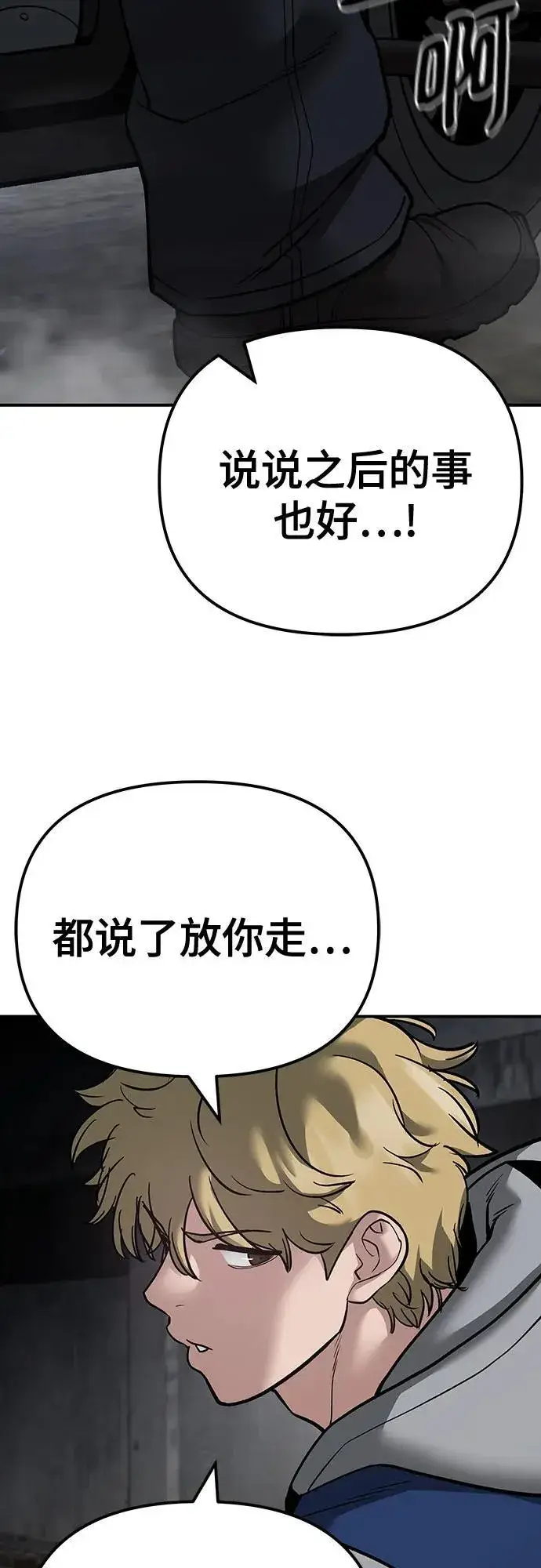 《校霸负责人》第95话图78