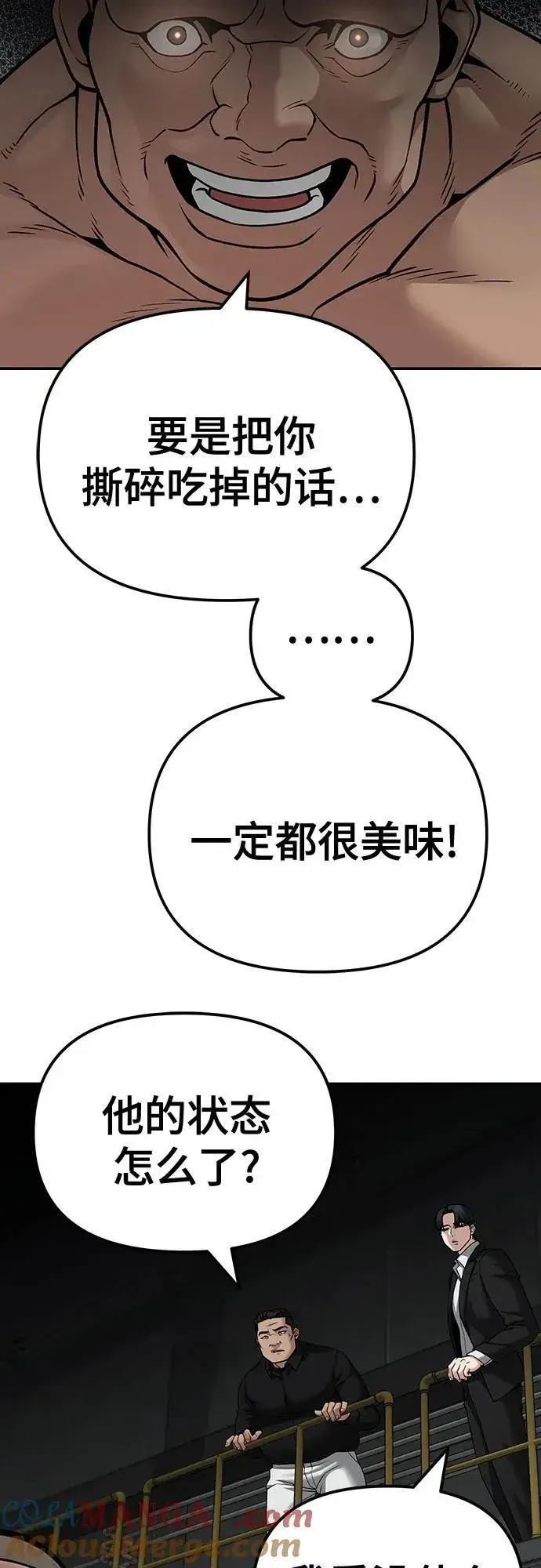 《校霸负责人》第95话图9