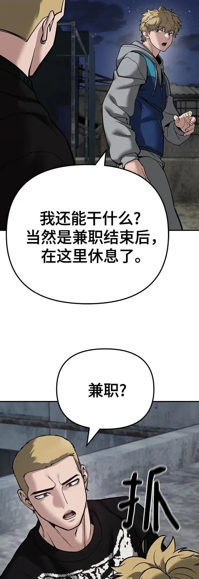 《校霸负责人》第95话图91