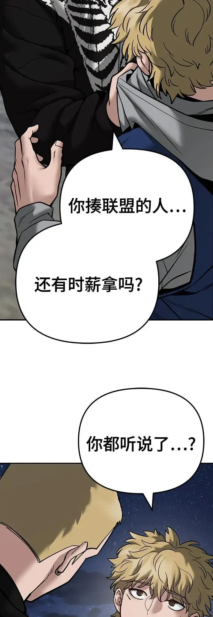 《校霸负责人》第95话图92