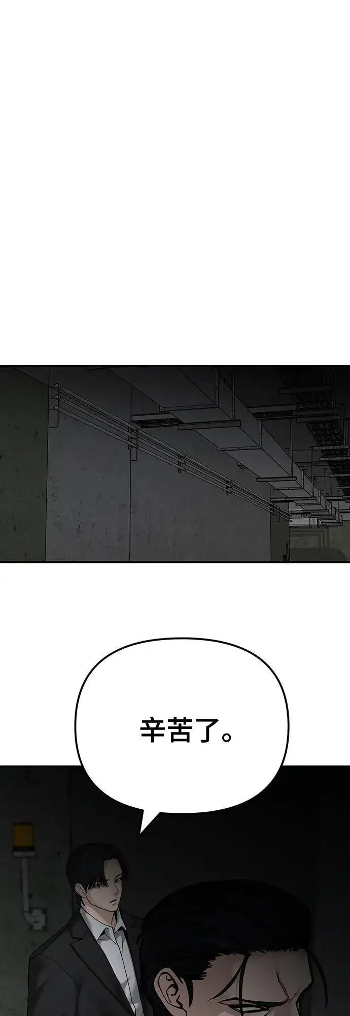 《校霸负责人》第95话图99