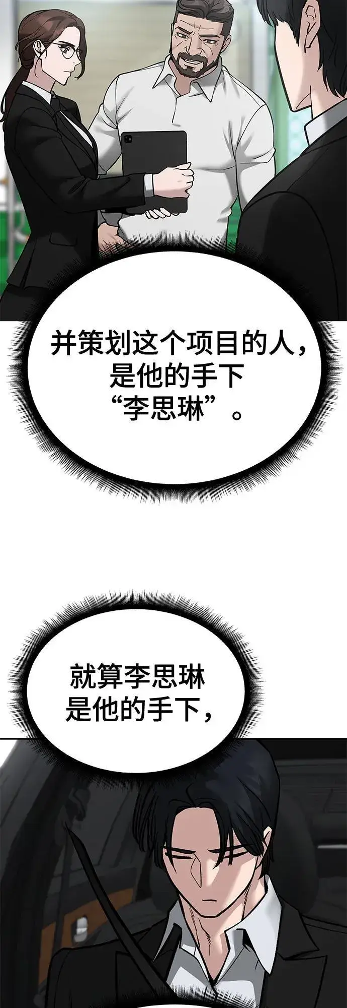 《校霸负责人》第96话图10