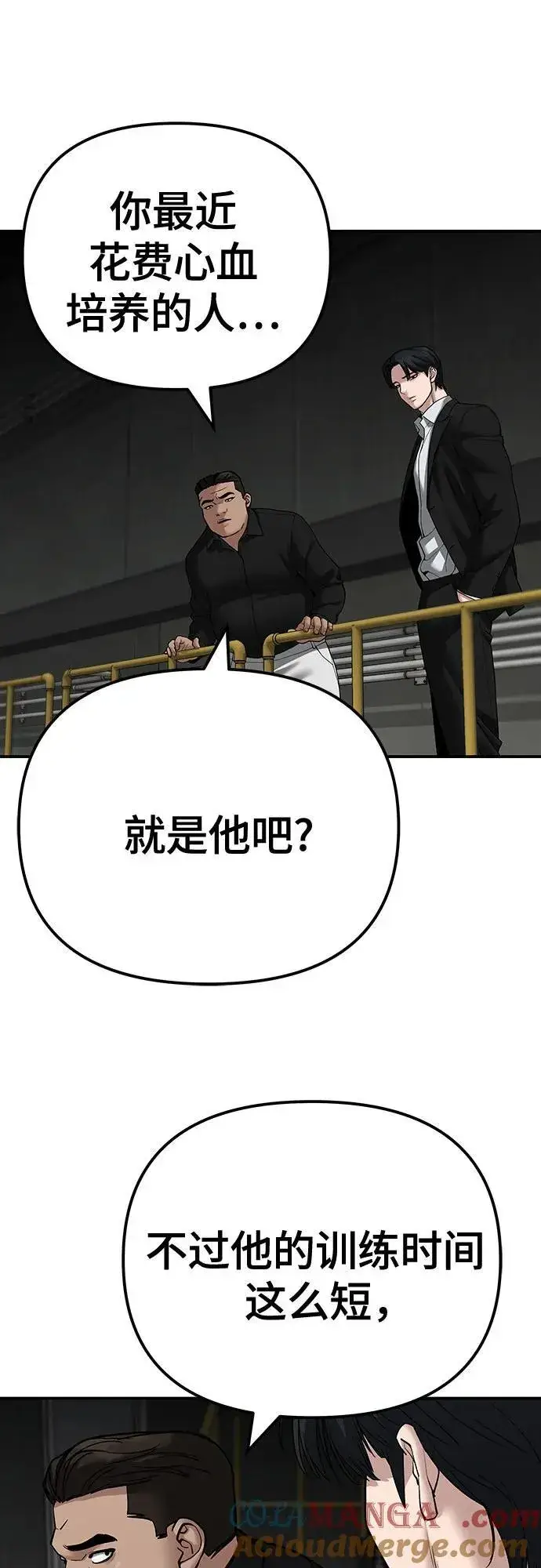 《校霸负责人》第96话图101