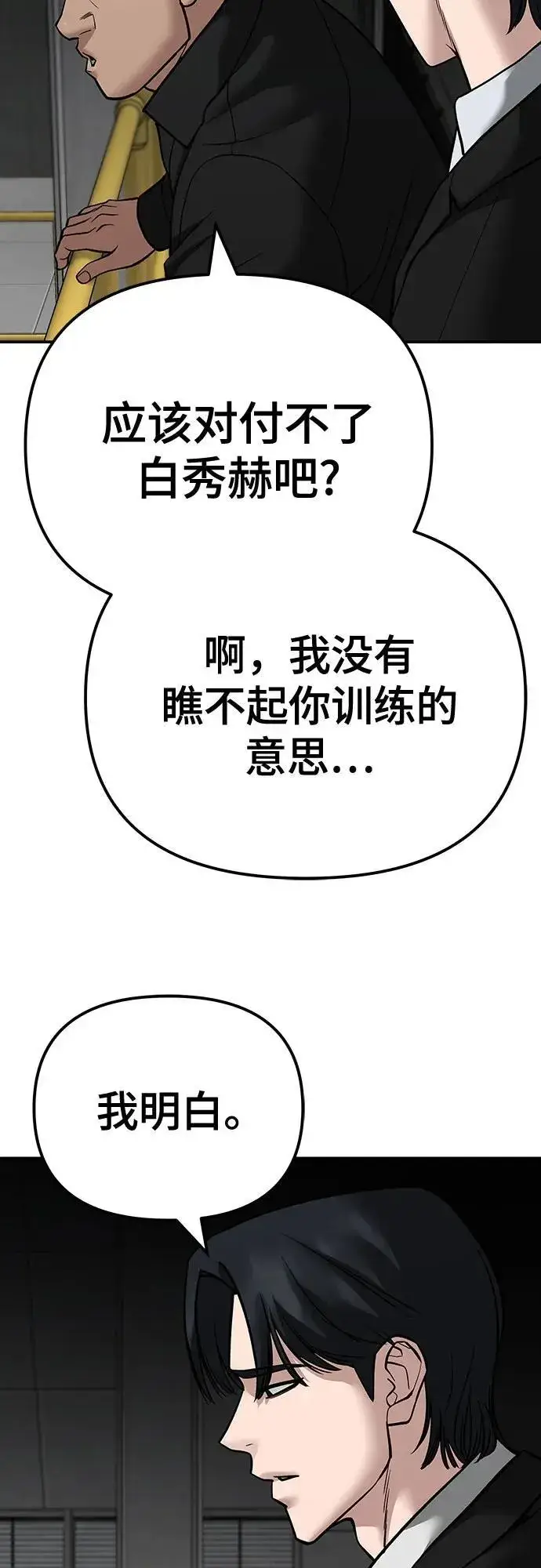 《校霸负责人》第96话图102