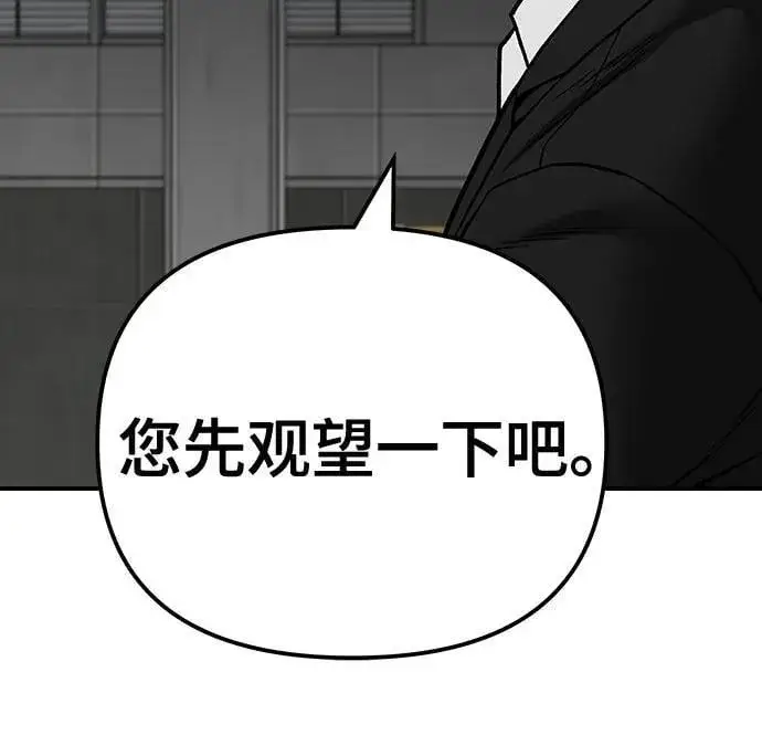 《校霸负责人》第96话图103