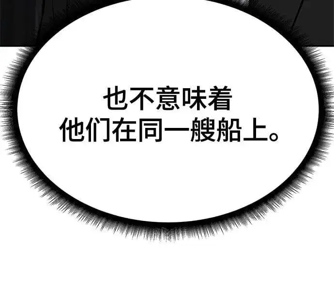 《校霸负责人》第96话图11