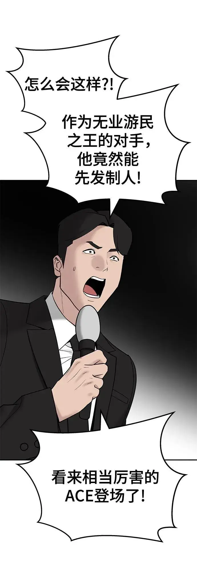 《校霸负责人》第96话图115