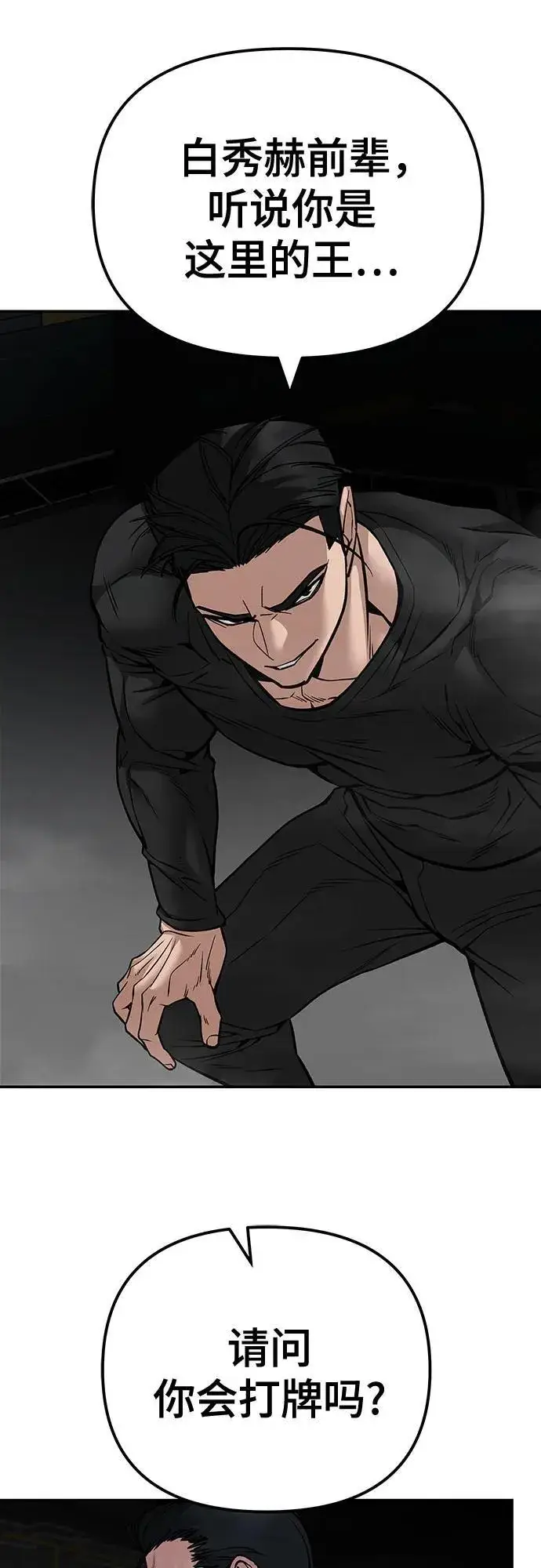 《校霸负责人》第96话图118