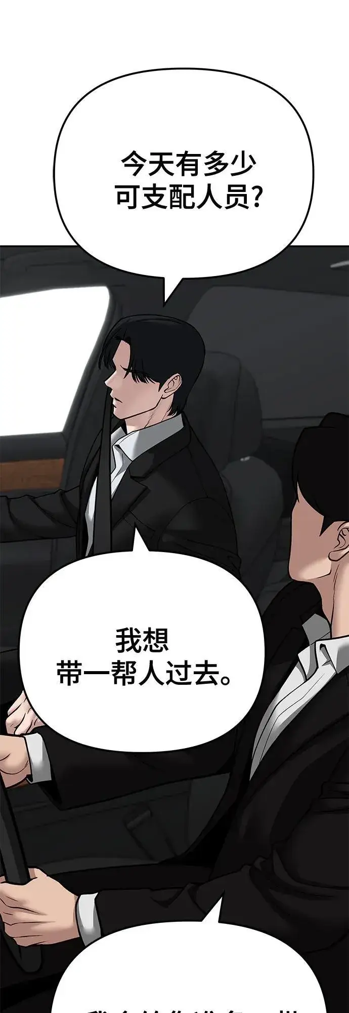 《校霸负责人》第96话图12