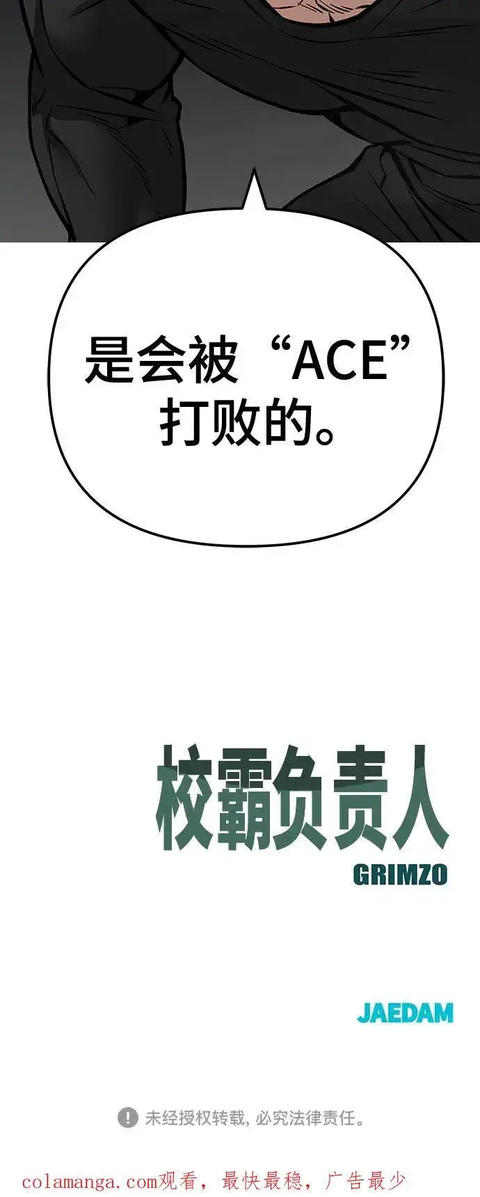 《校霸负责人》第96话图120