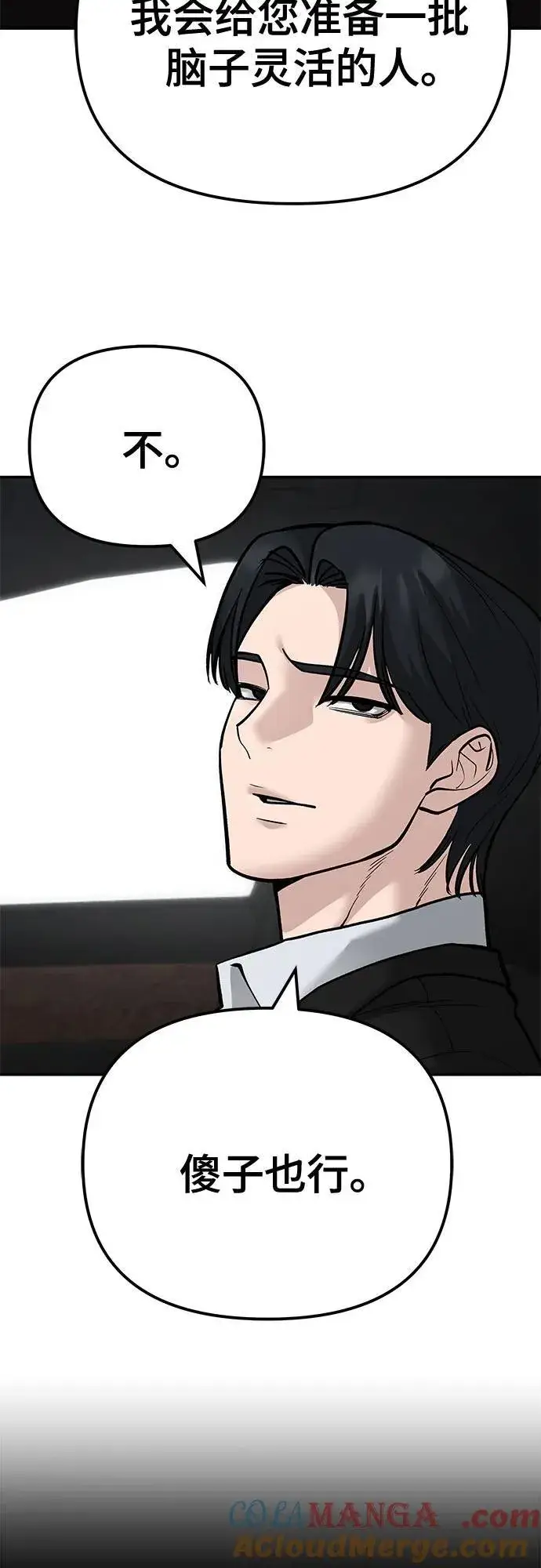 《校霸负责人》第96话图13